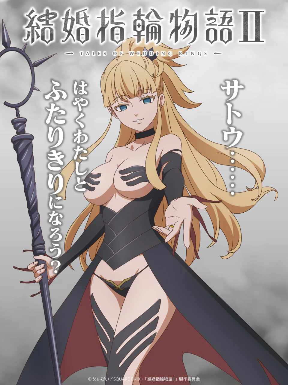 Tales of Wedding Rings Season 2